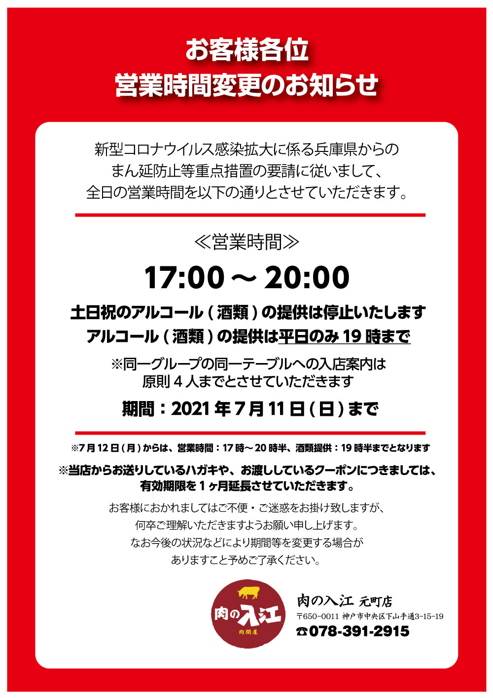 肉の入江 元町店 神戸 元町 三宮で美味しい焼肉が食べられる